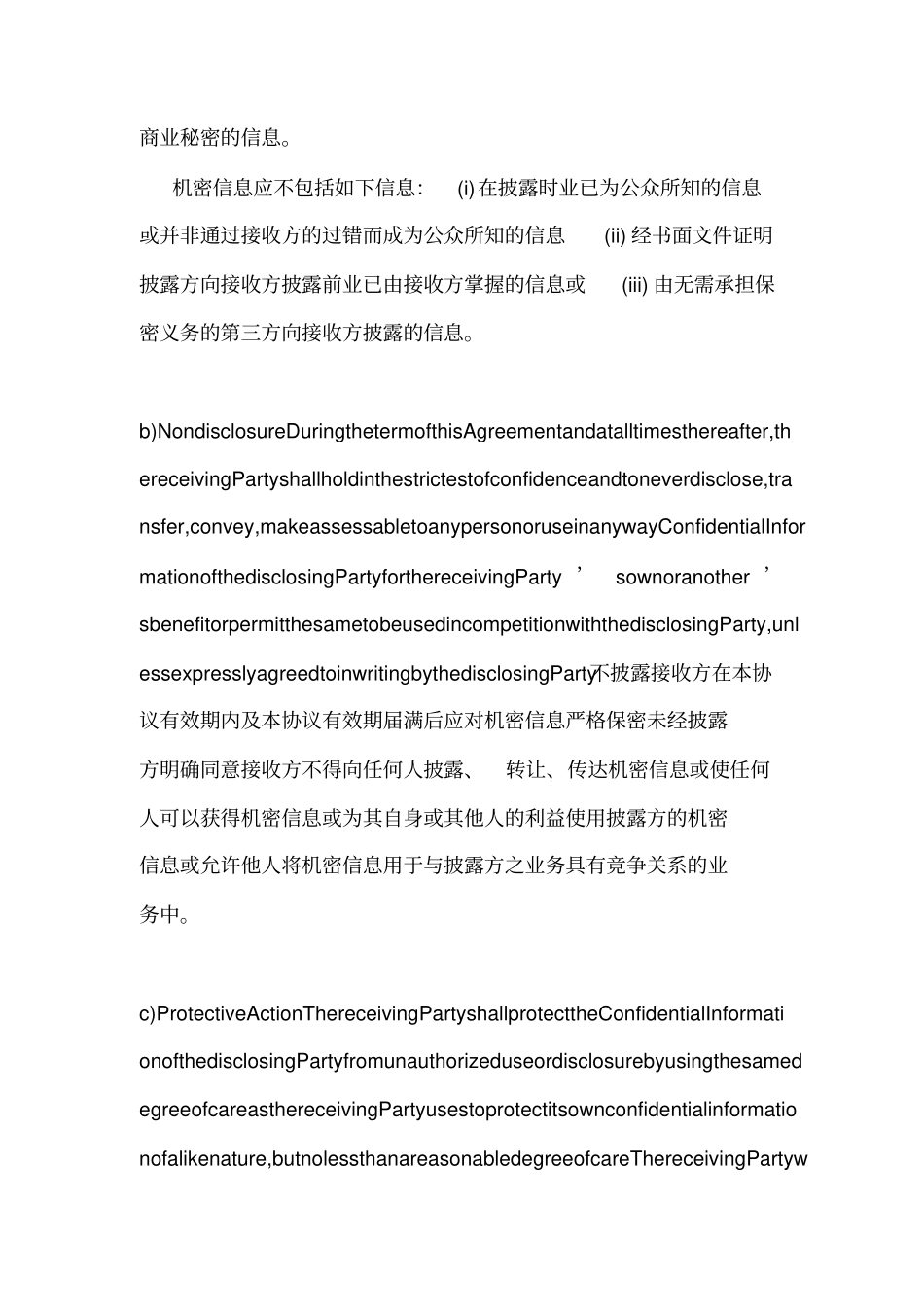 制造协议样本中英对照_第3页