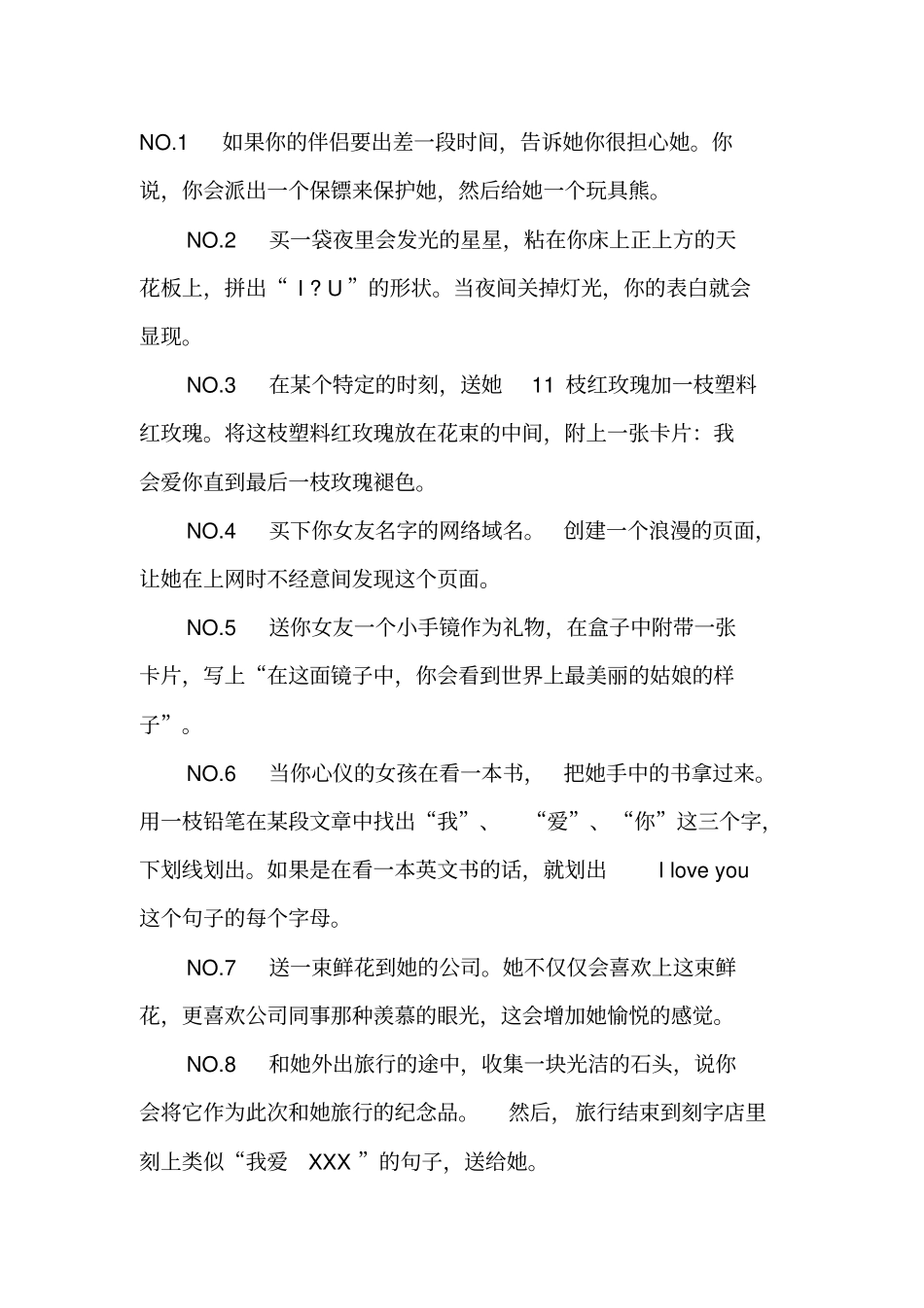 制造浪漫101个方法剖析_第1页