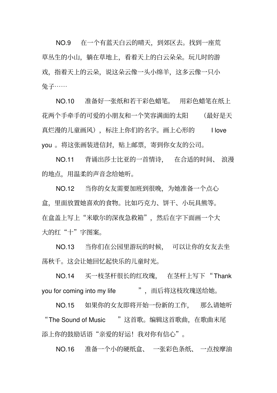 制造浪漫101个方法剖析_第2页