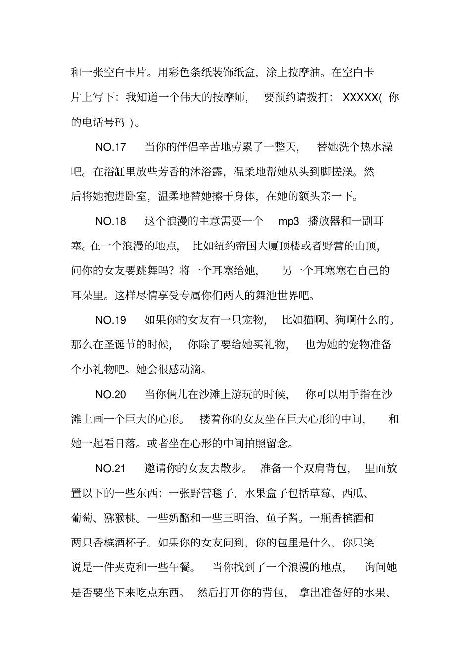 制造浪漫101个方法剖析_第3页