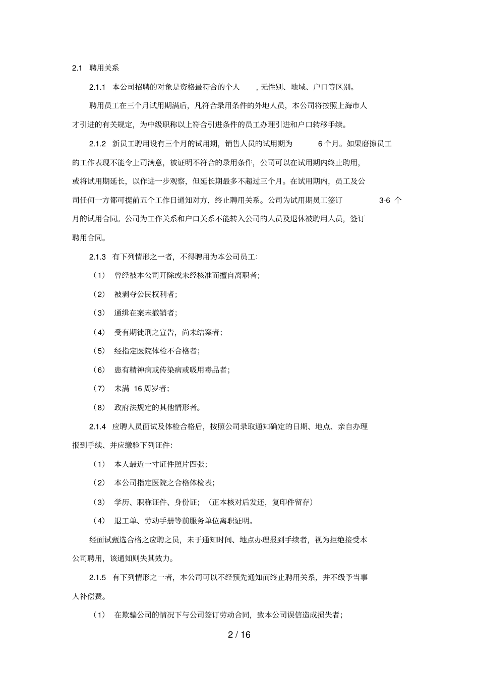 制造类员工手册范本一_第2页