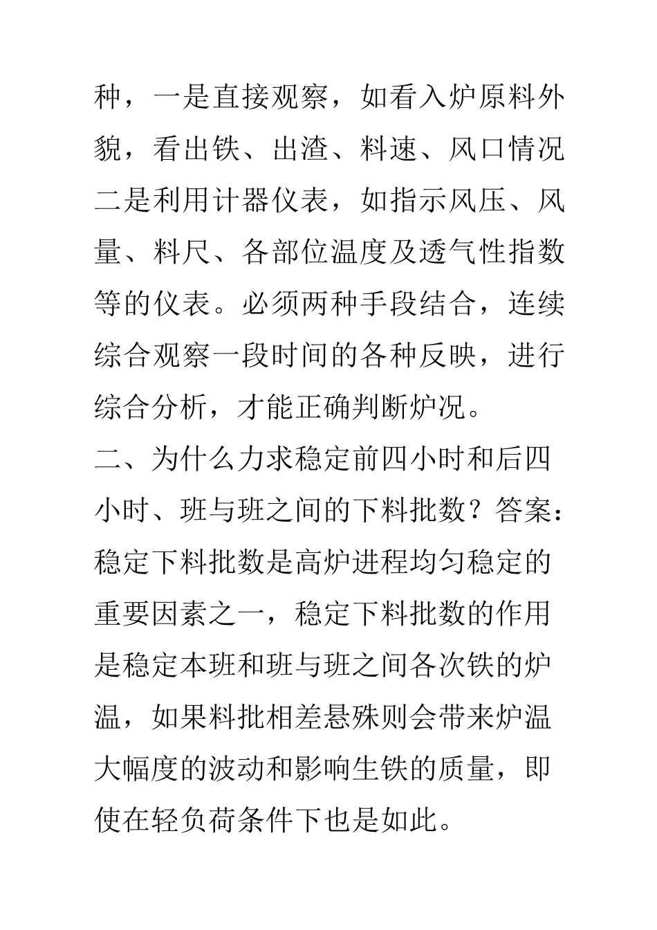 炼铁厂高炉冶炼知识讲解_第2页