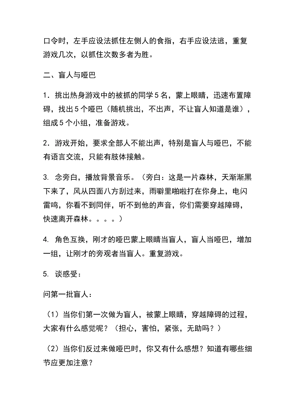 换位思考,理解他人主题班会教案_第2页