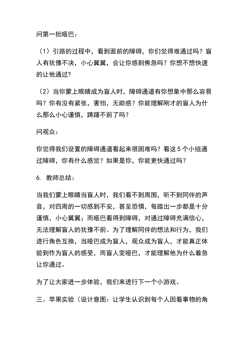 换位思考,理解他人主题班会教案_第3页