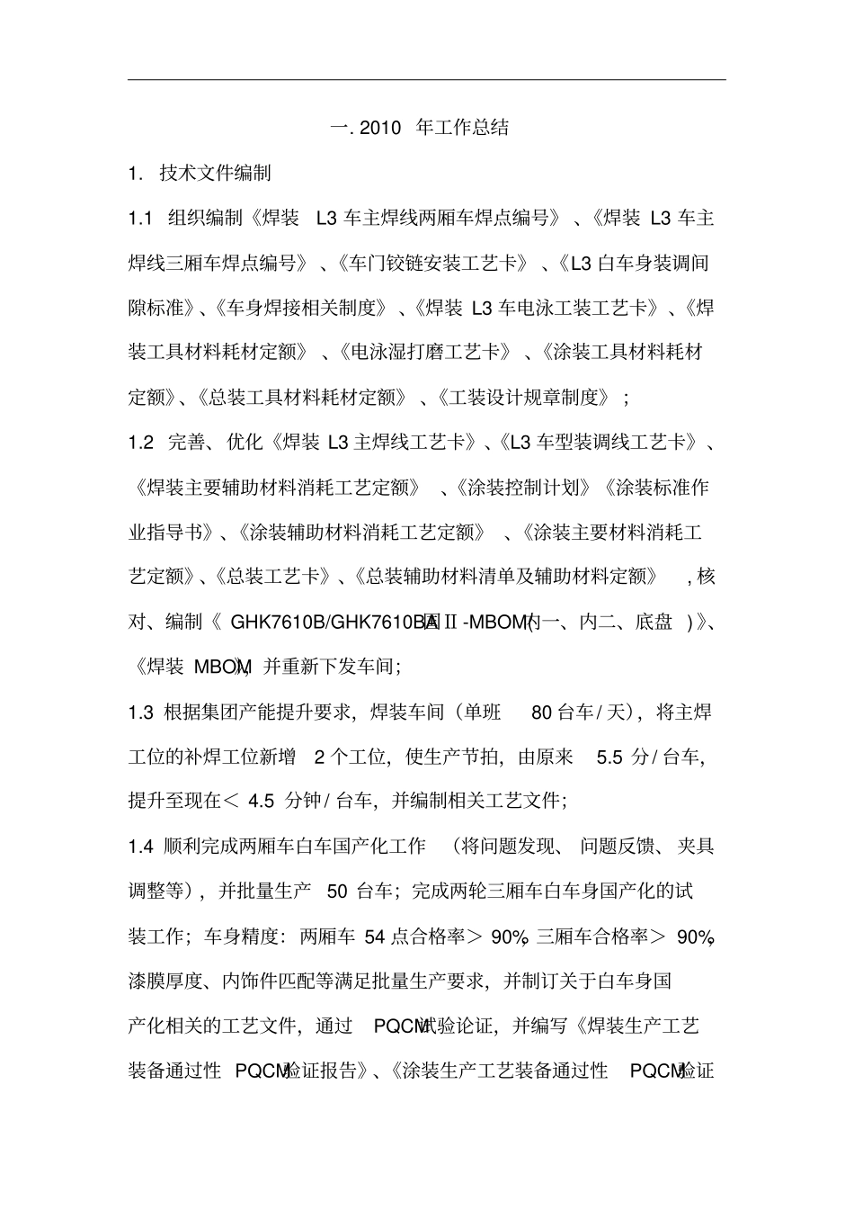 制造技术部工作总结提供公司_第2页