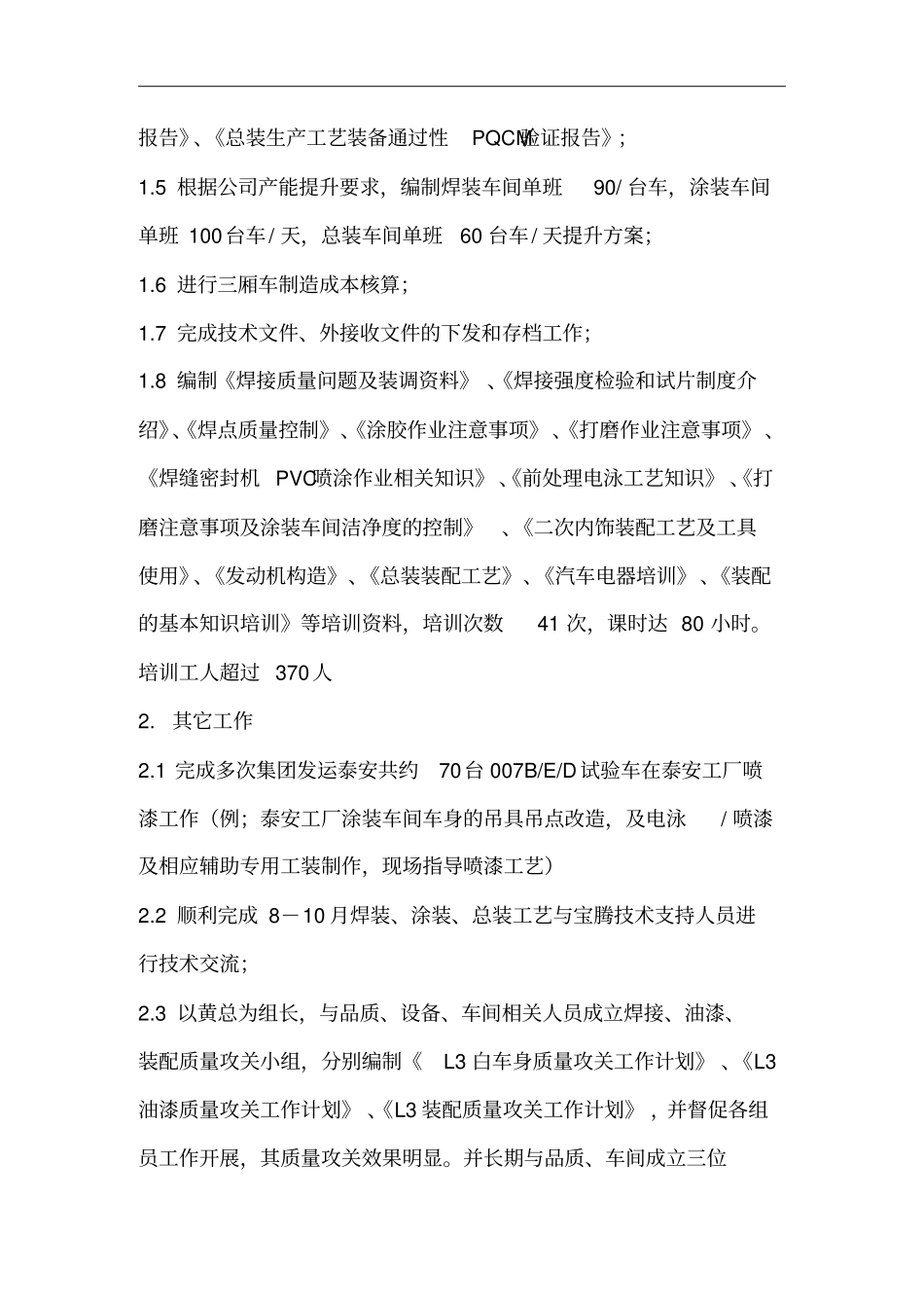 制造技术部工作总结提供公司_第3页