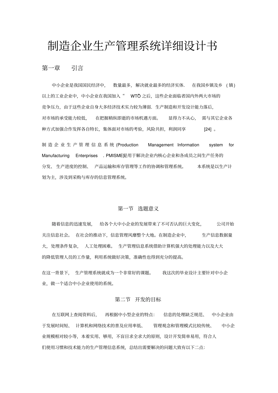 制造企业生产管理系统详细设计书_第1页