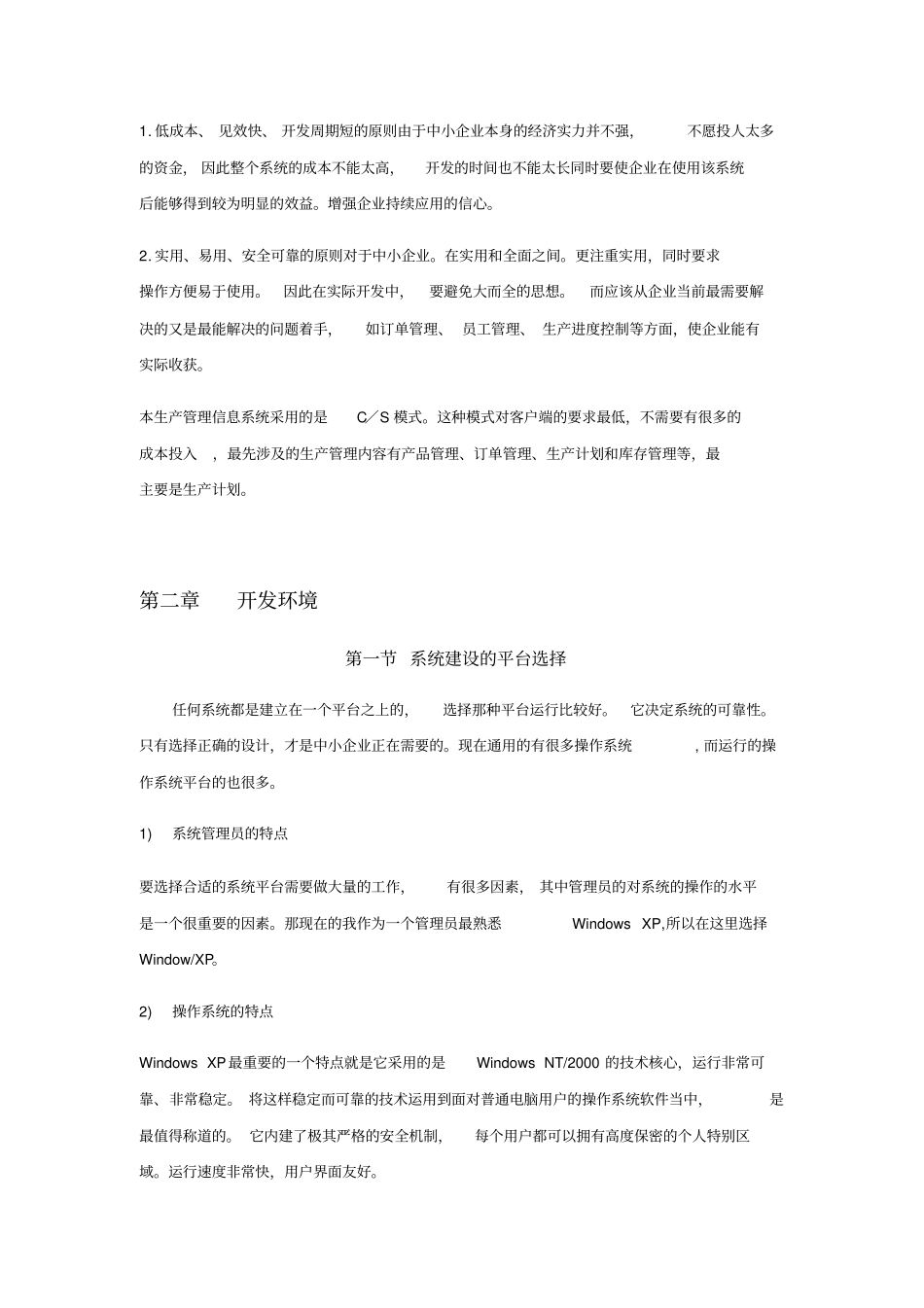 制造企业生产管理系统详细设计书_第2页