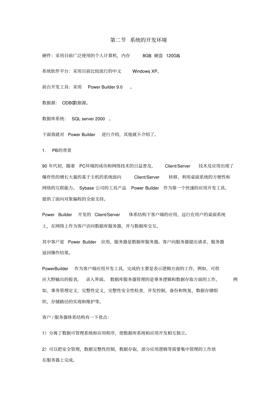 制造企业生产管理系统详细设计书_第3页