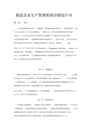 制造企业生产管理系统详细设计书