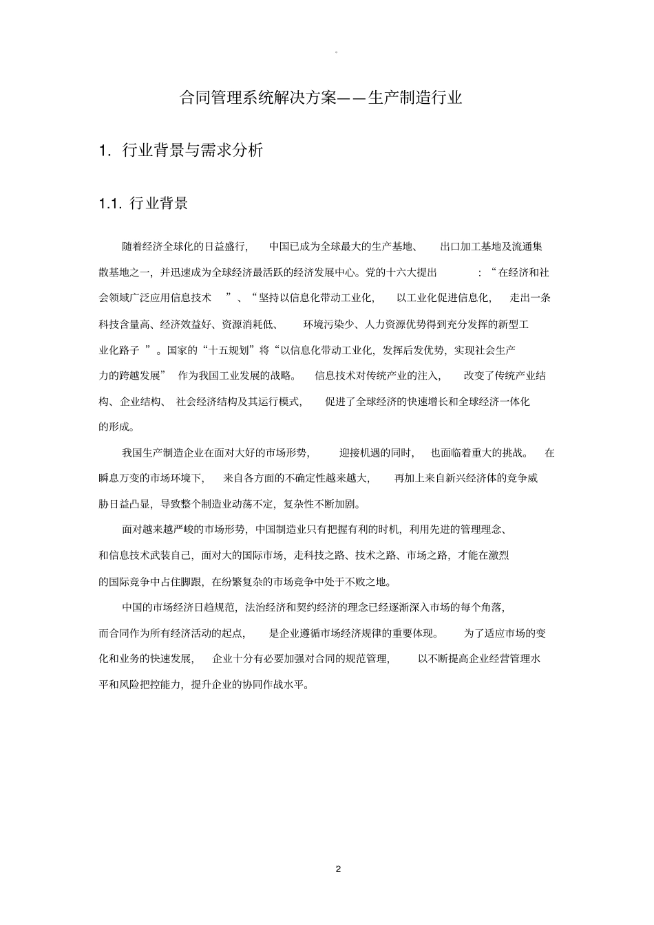 制造行业合同管理系统解决方案_第2页