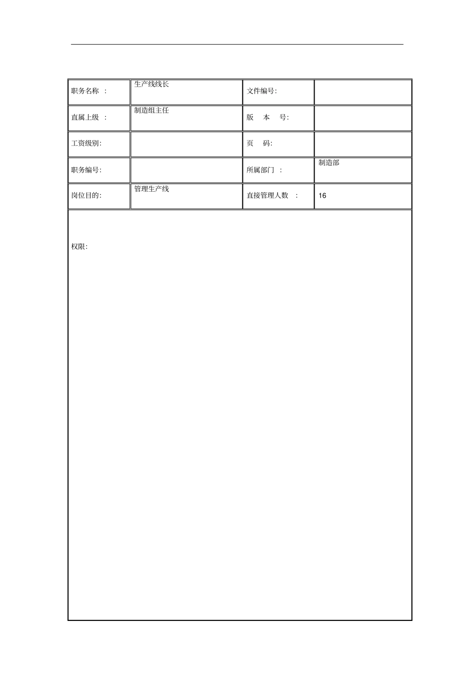 制造部生产线线长岗位职责4_第3页