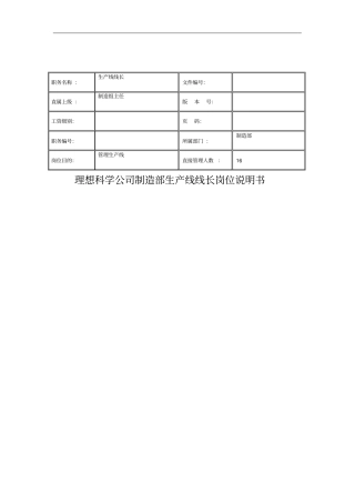 制造部生产线线长岗位职责4