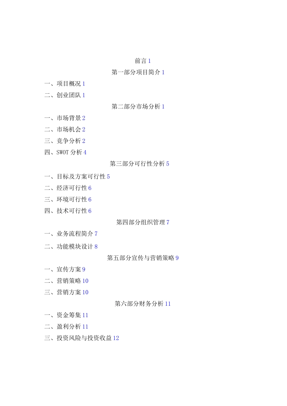 校园二手交易平台创业计划书_第2页