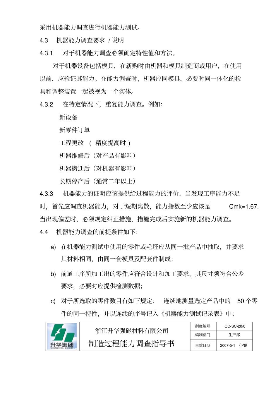 制造过程能力调查指引_第2页