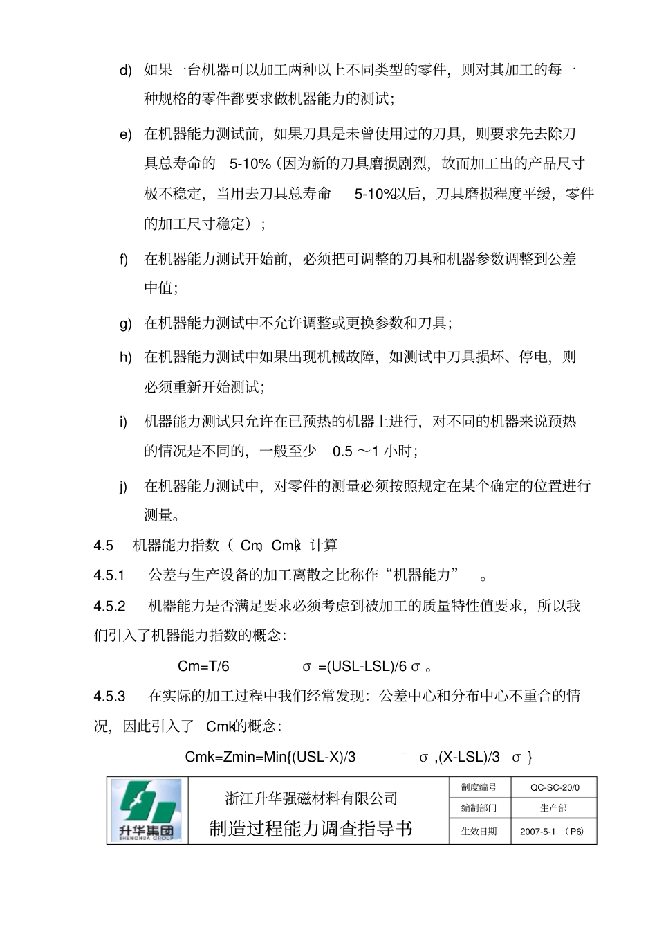 制造过程能力调查指引_第3页