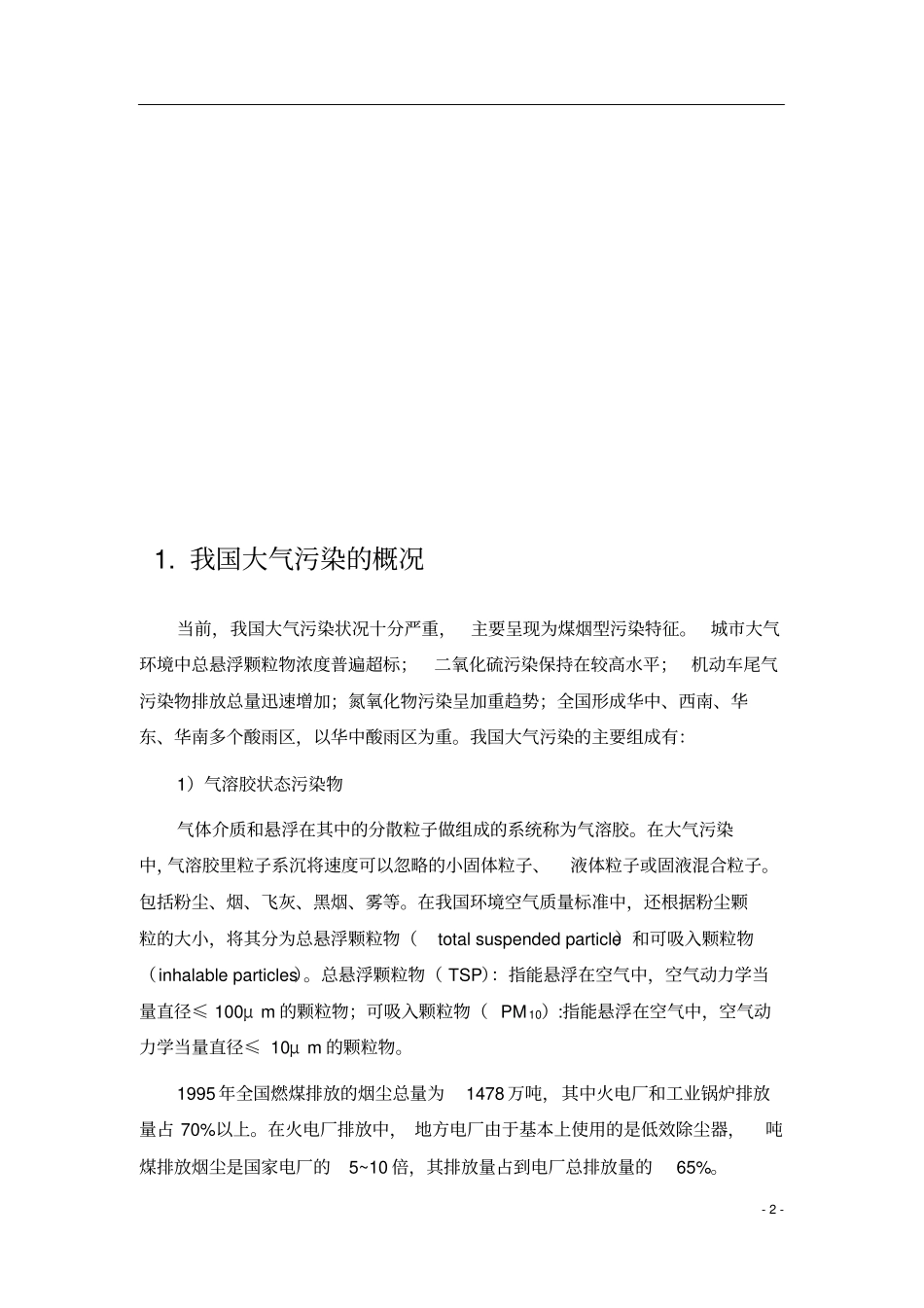 制鞋厂废气处理设计讲解_第3页