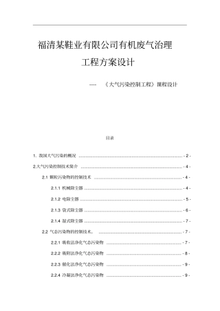 制鞋厂废气处理设计讲解