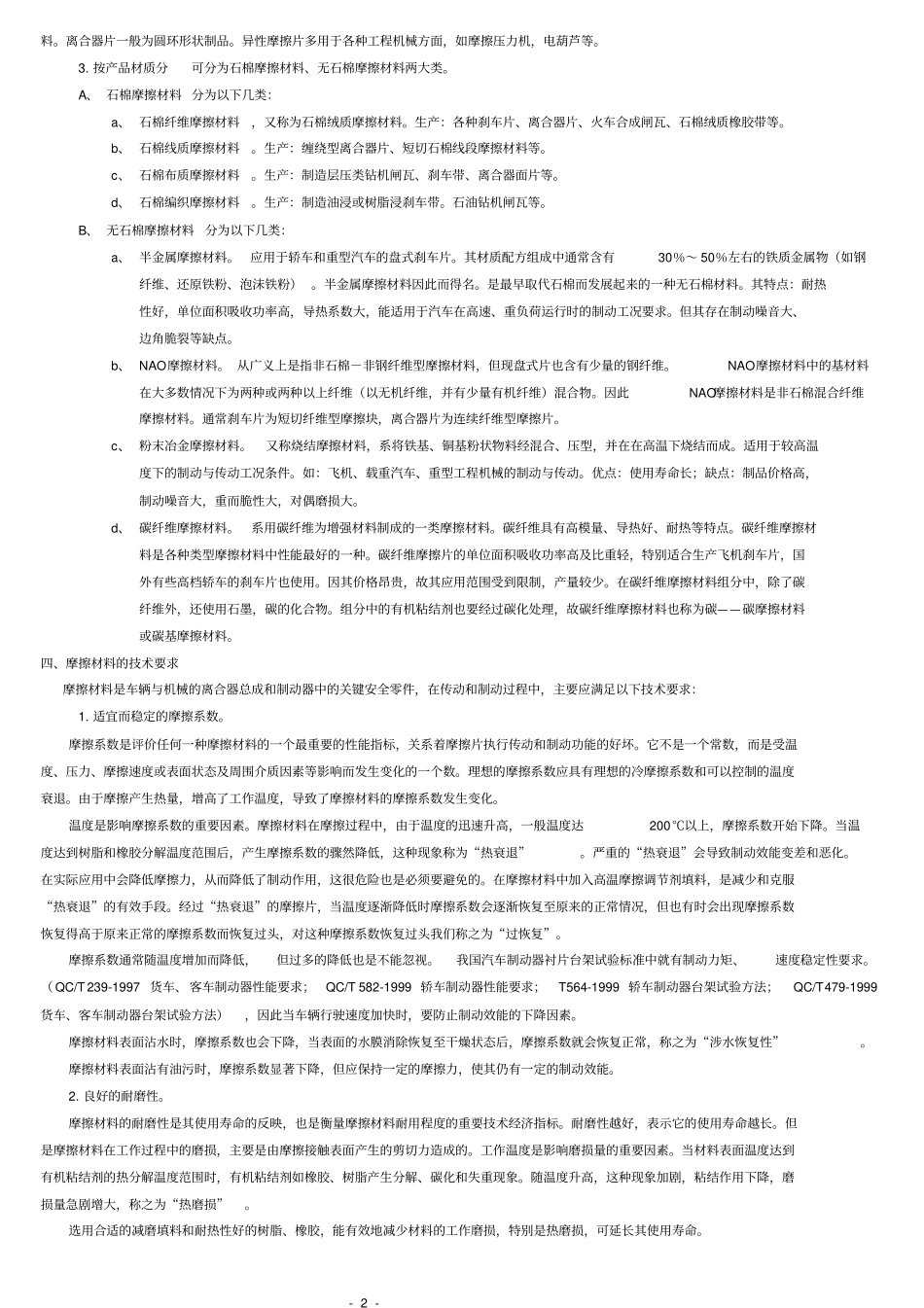 刹车片材料基本知识、摩擦材料和发展方向教材_第2页