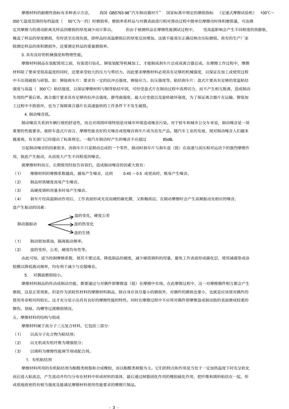 刹车片材料基本知识、摩擦材料和发展方向教材_第3页