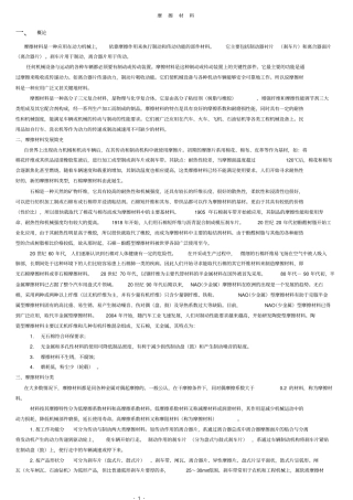 刹车片材料基本知识、摩擦材料和发展方向教材