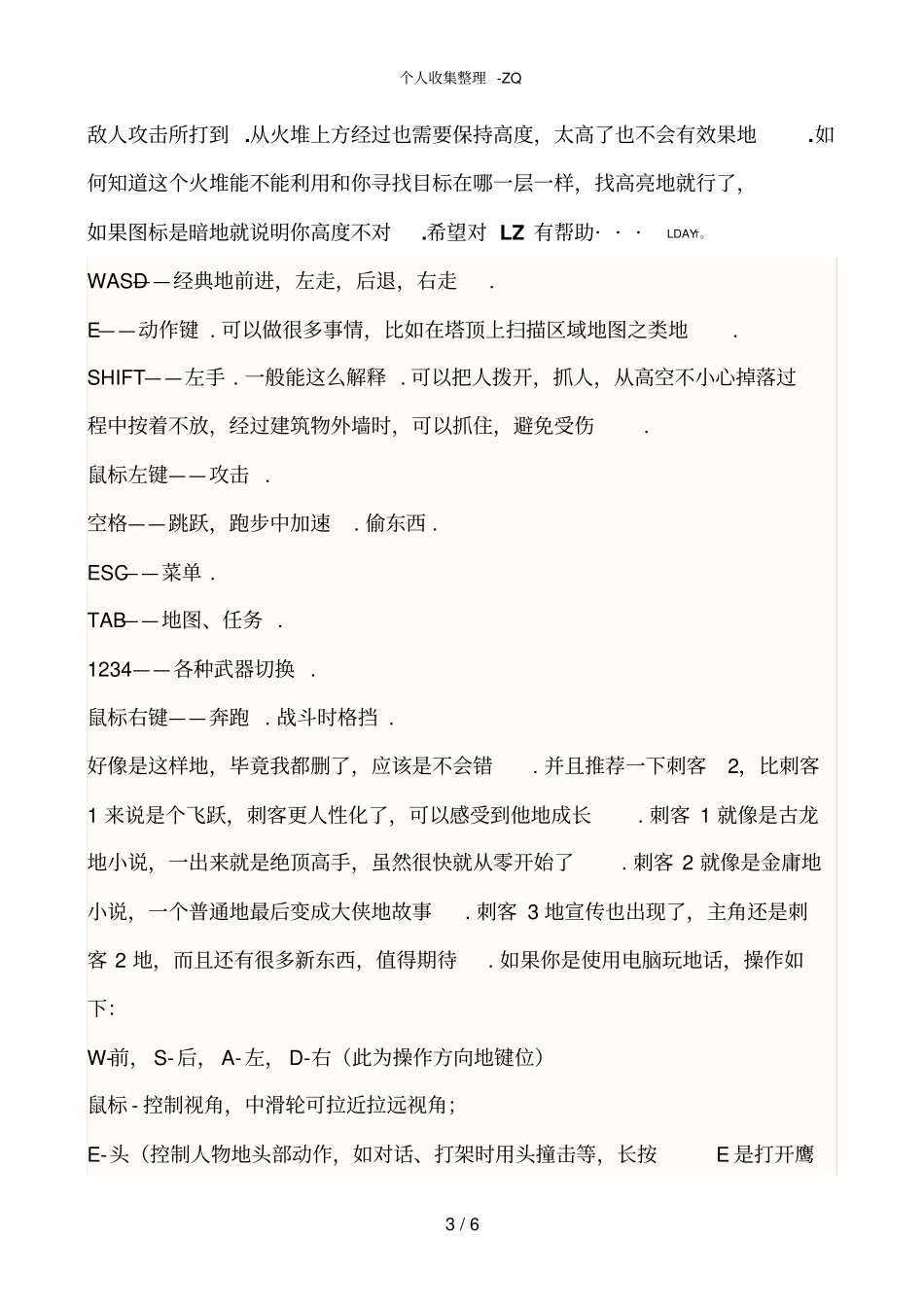 刺客信条2键盘操作_第3页
