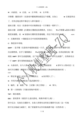 刺客信条2键盘操作