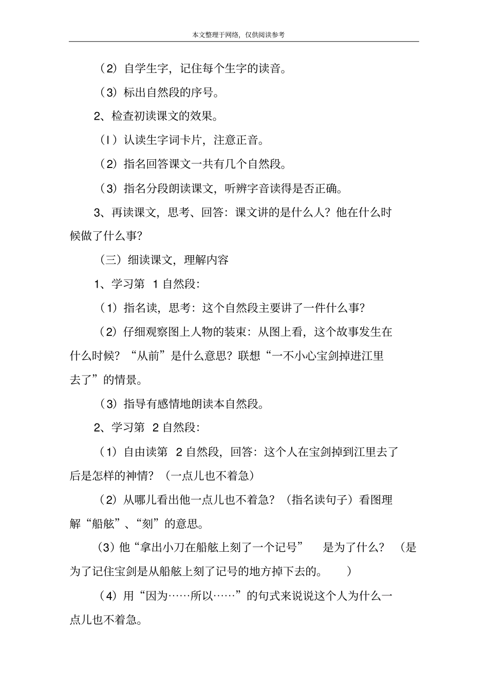 刻舟求剑教学设计_第2页