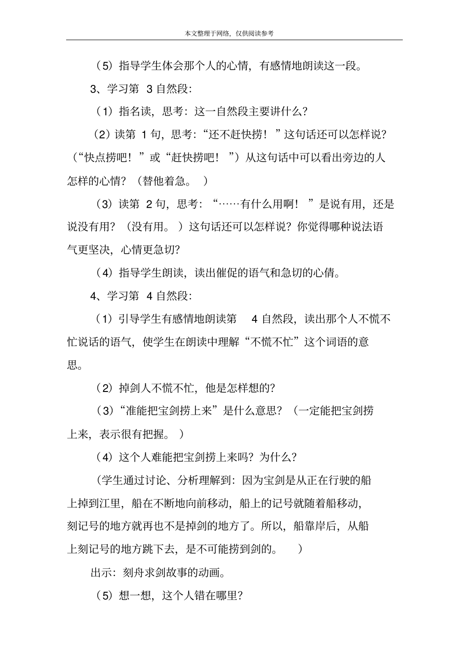 刻舟求剑教学设计_第3页