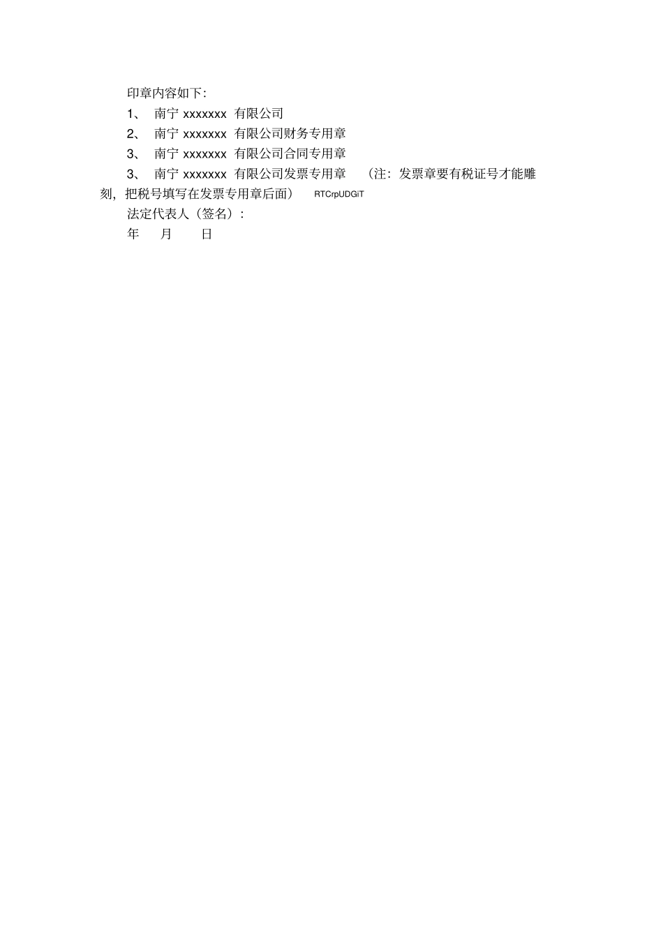 刻制公章申请书_第2页