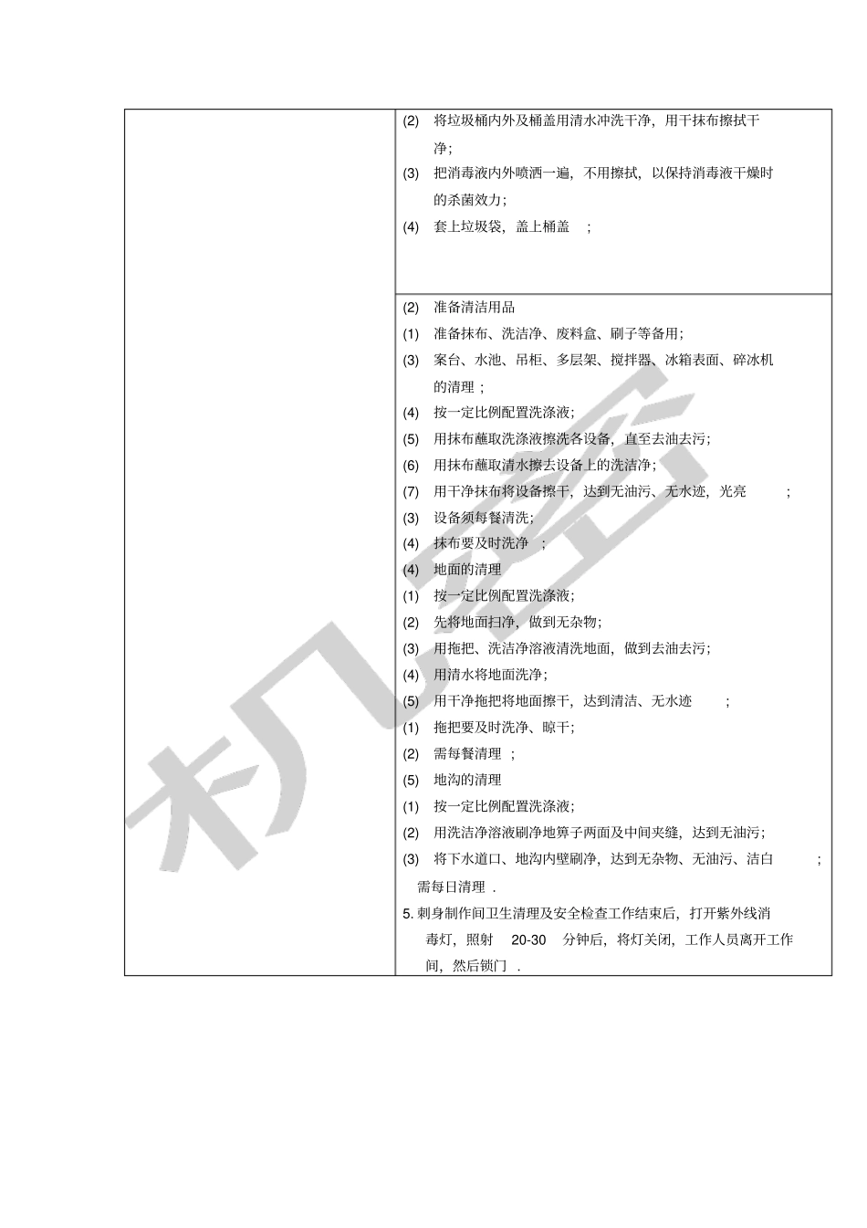 刺身工作流程_第3页