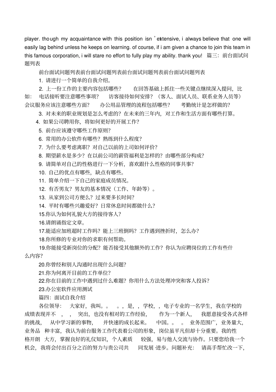 前台文员面试的自我介绍_第2页