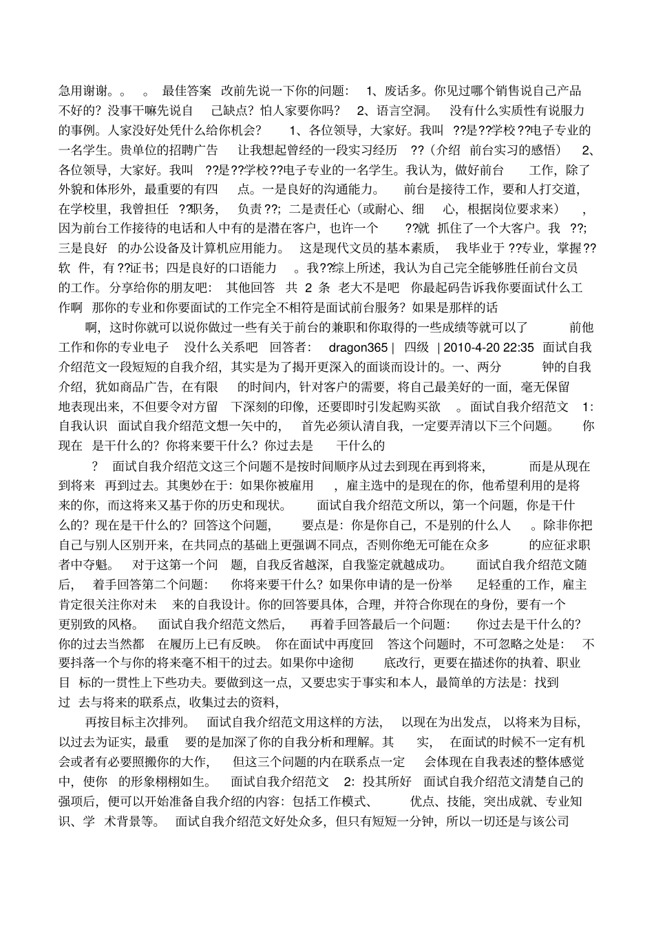 前台文员面试的自我介绍_第3页