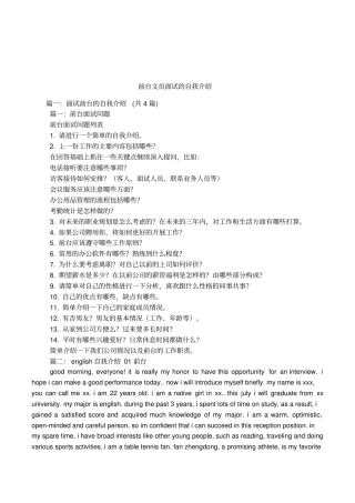 前台文员面试的自我介绍