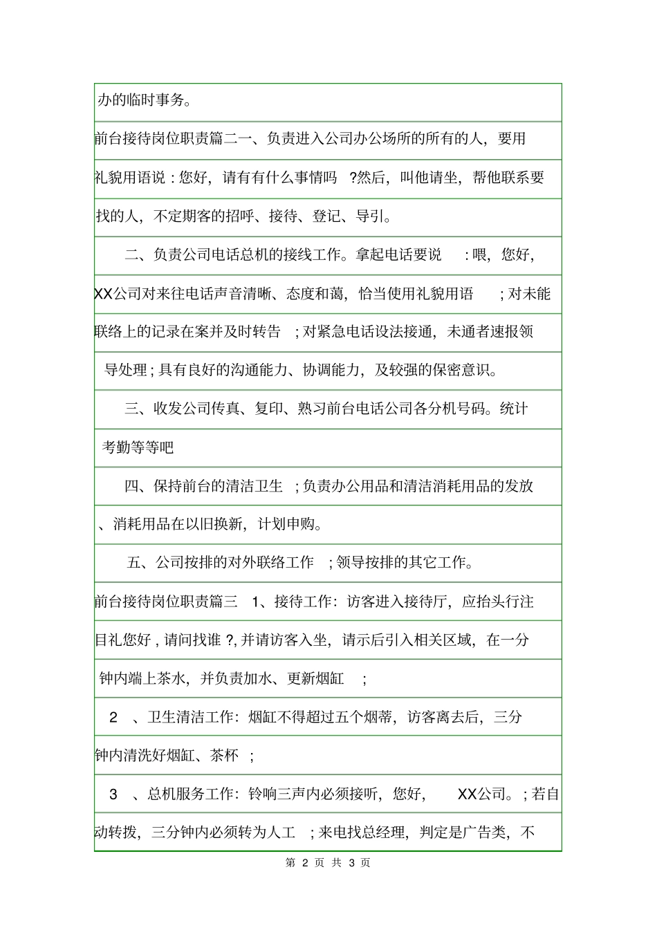 前台接待岗位职责岗位职责_第2页