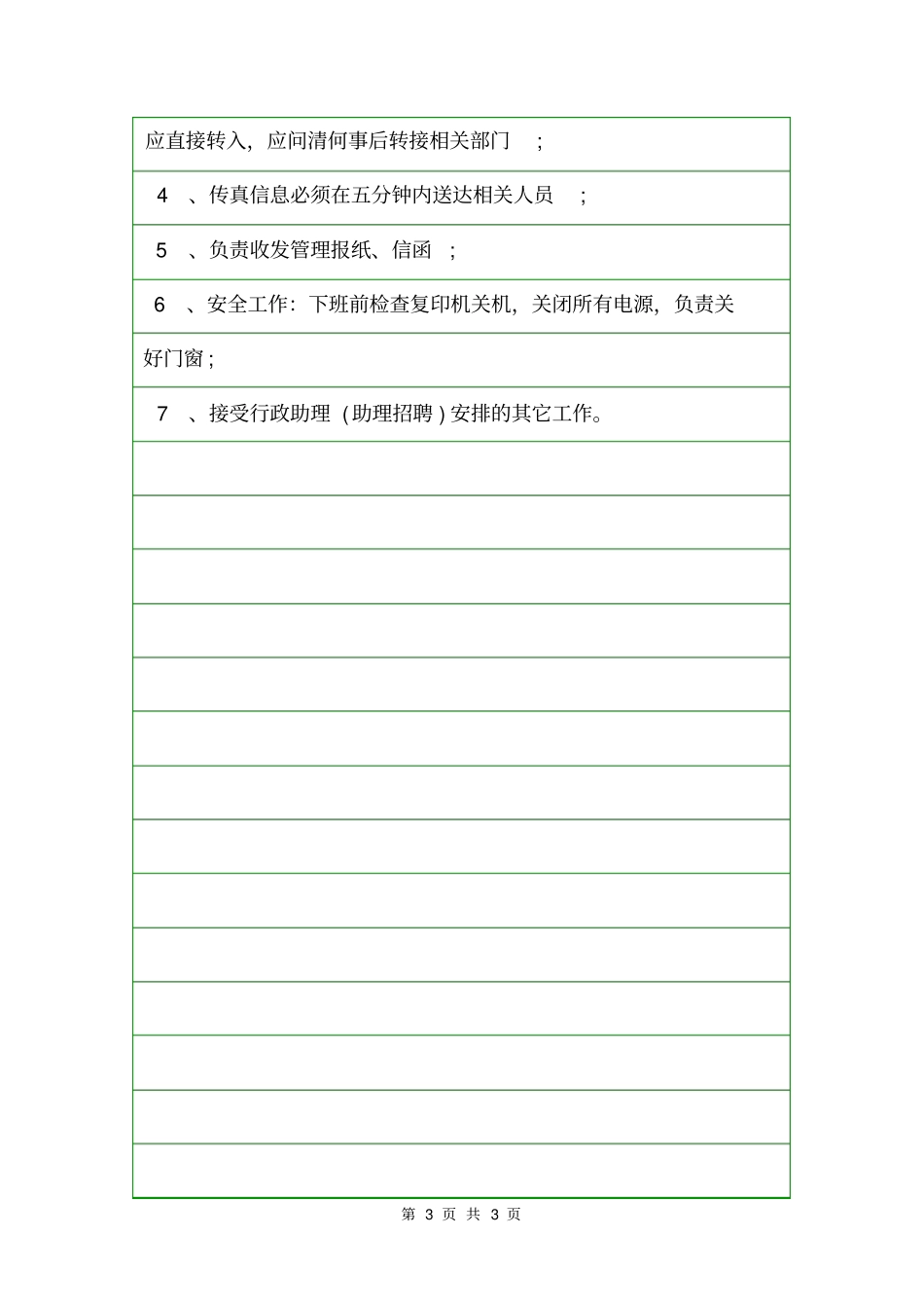 前台接待岗位职责岗位职责_第3页