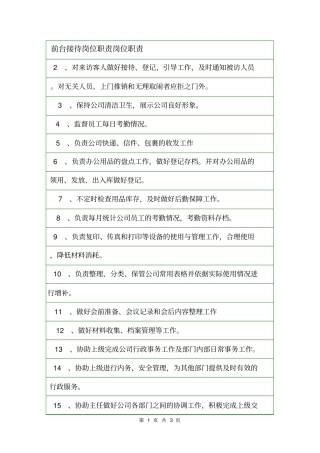 前台接待岗位职责岗位职责