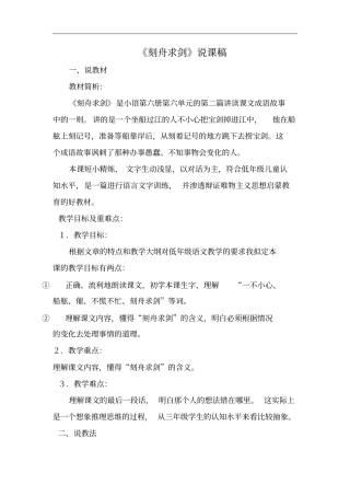 刻舟求剑说课x