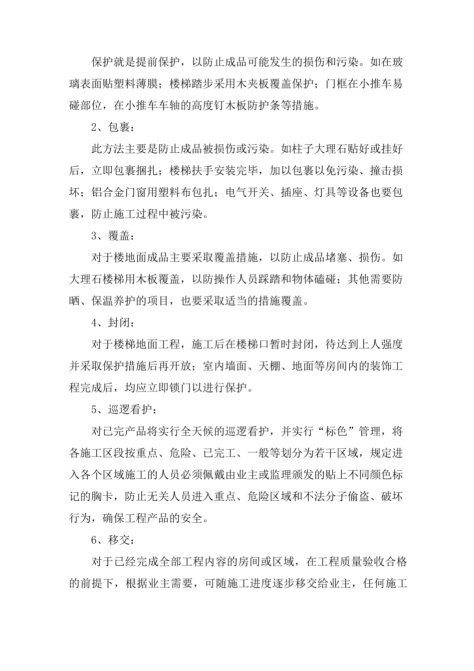 成品保护措施及清洁维护措施_第2页