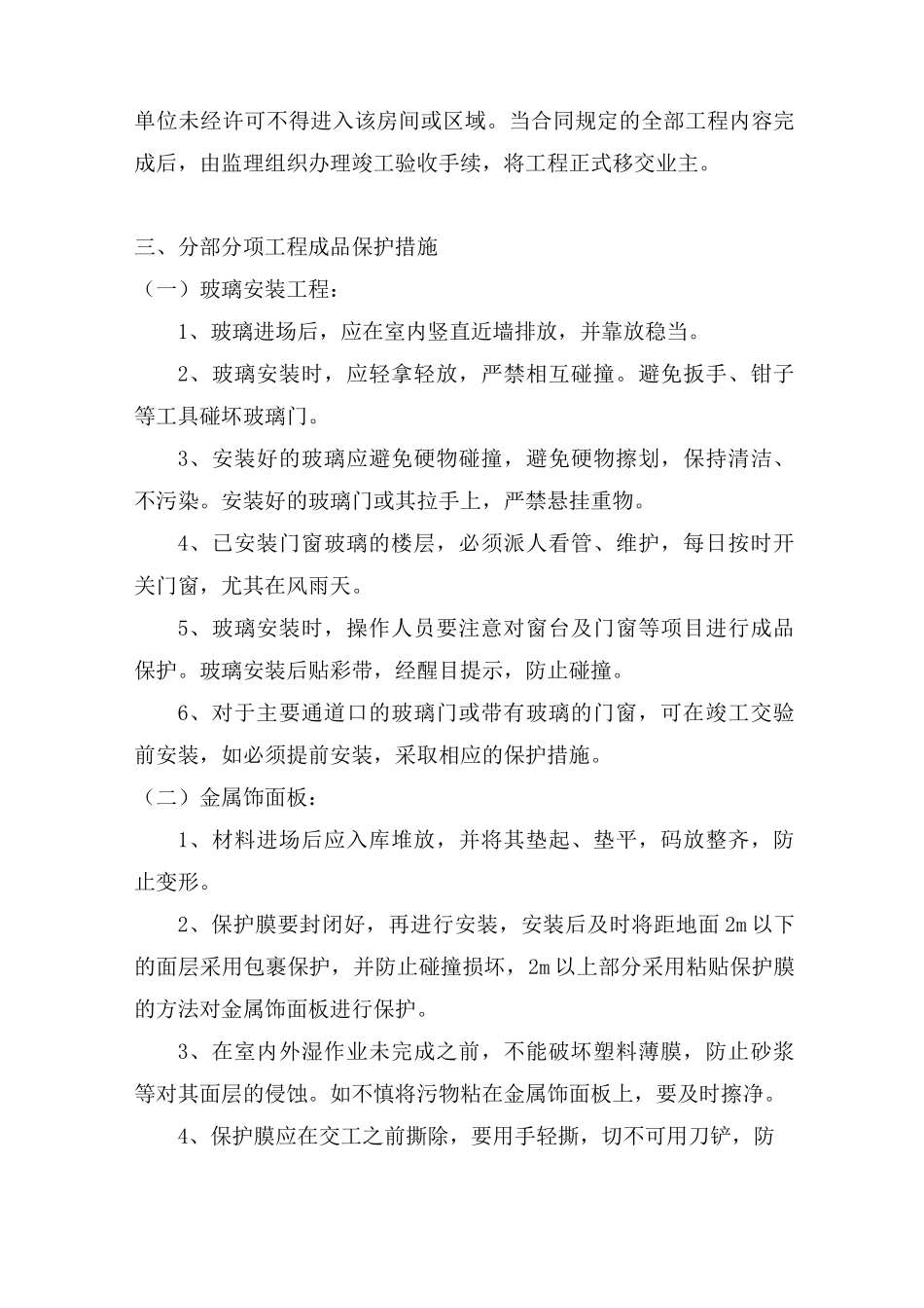 成品保护措施及清洁维护措施_第3页
