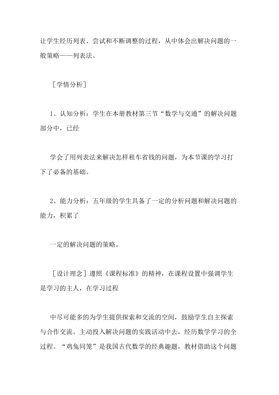 小学鸡兔同笼ppt课件_第2页