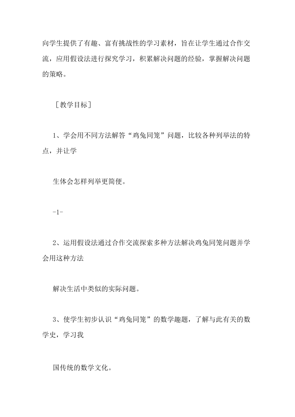 小学鸡兔同笼ppt课件_第3页