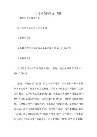 小学鸡兔同笼ppt课件