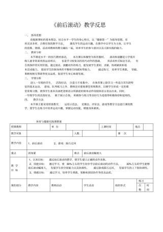 前后滚动教学反思