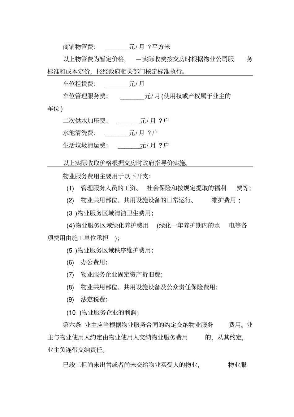 前期物业服务合同与开发商签署_第3页