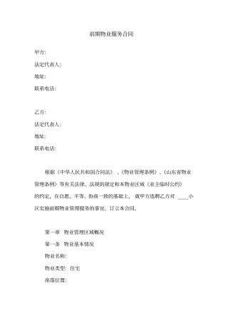 前期物业服务合同新嘉