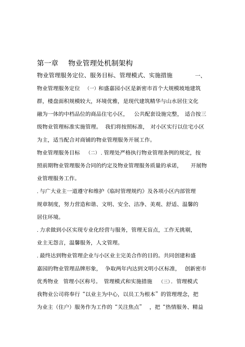 前期物业管理方案_第1页