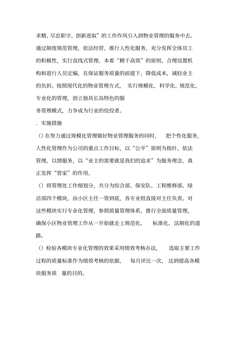前期物业管理方案_第2页