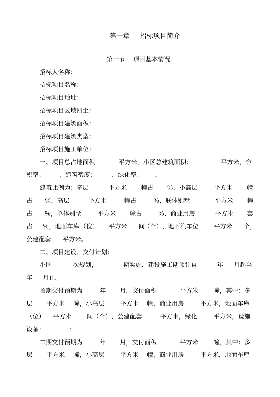 前期物业管理招标文件示范文本31_第3页