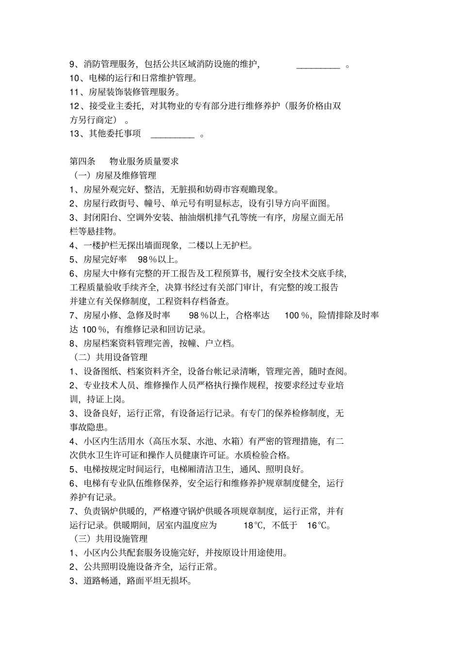 前期物业管理委托合同_第3页